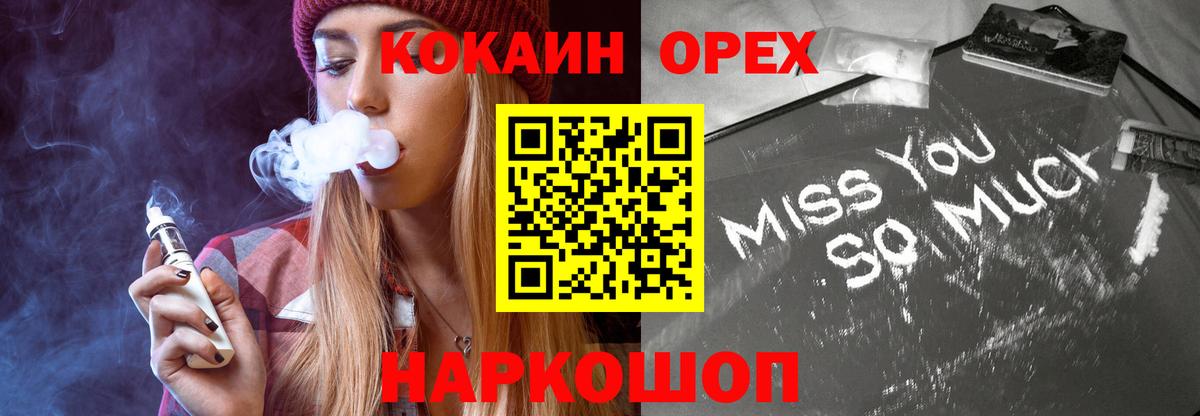 Усть-Джегута  КОКАИН 98%  Кокаин  Вход с VPN 