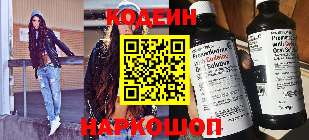 Усть-Джегута  Codein Purple Drank  Codein напиток Lean (лин)  Вход с VPN 
