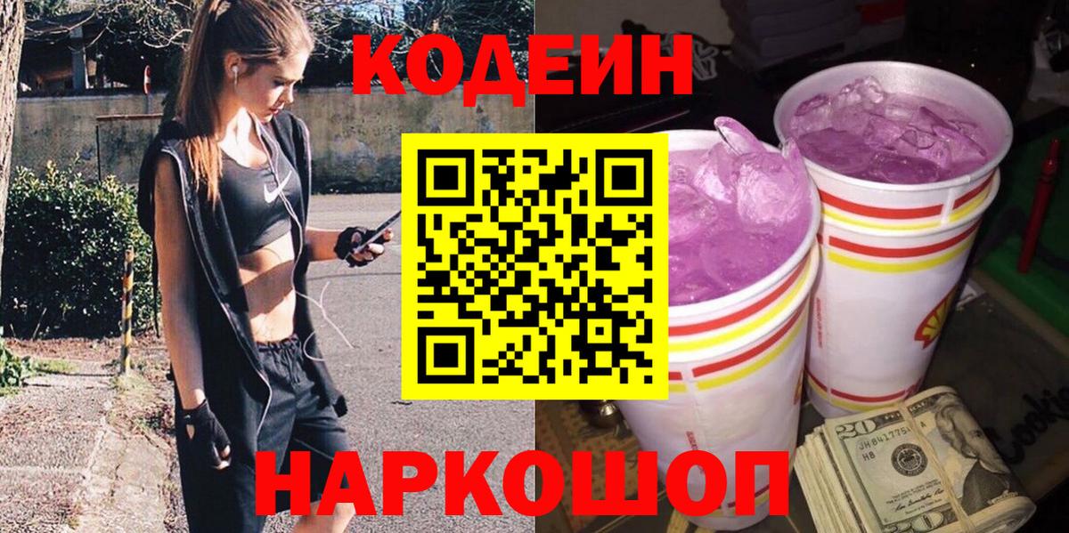 Кодеиновый сироп Lean напиток Lean (лин) Усть-Джегута