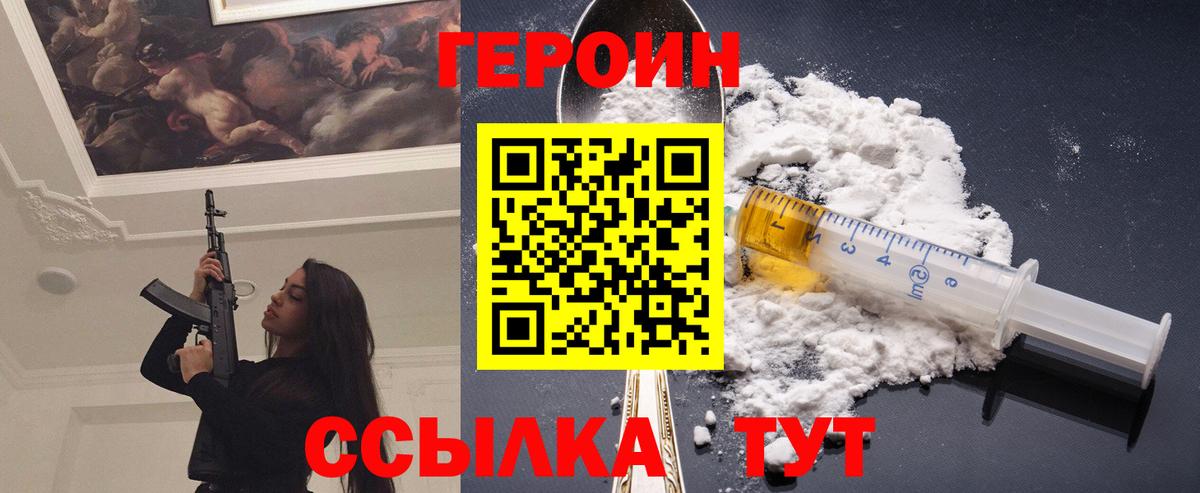 ГЕРОИН герыч Усть-Джегута
