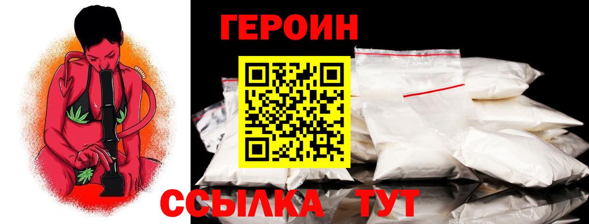 ГЕРОИН Heroin  Вход с VPN  Усть-Джегута 