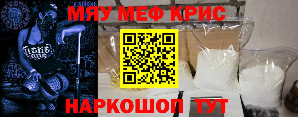 Мефедрон кристаллы Усть-Джегута